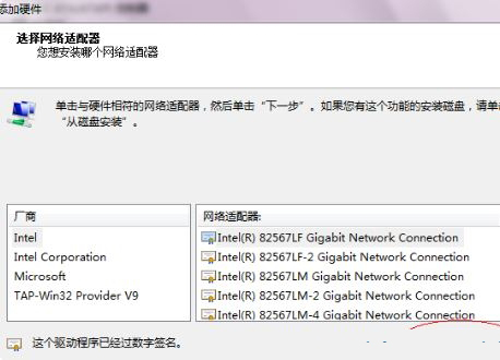 Win7电脑虚拟网卡不存在或者被禁用