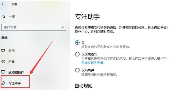 Win10如何关闭专注助手？