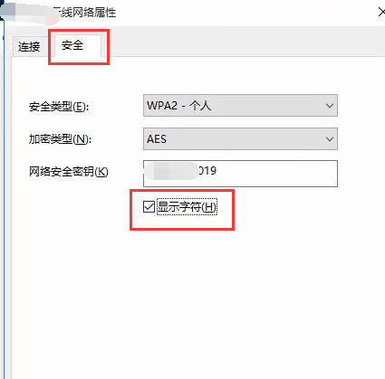 Win10怎么查看wifi密码？