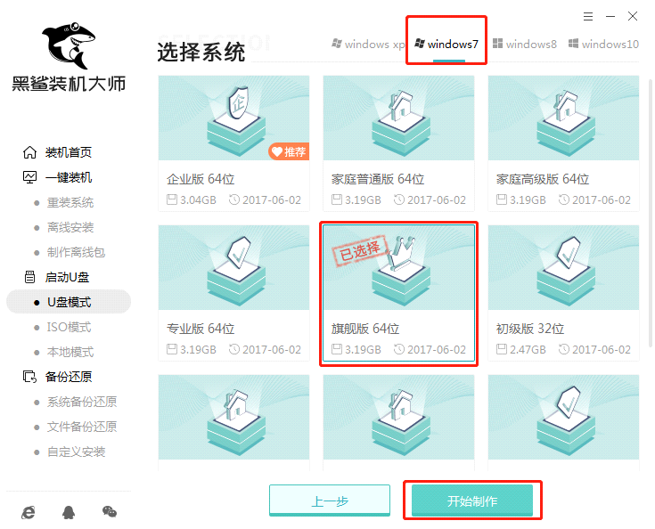 黑鲨U盘Win7装机教程