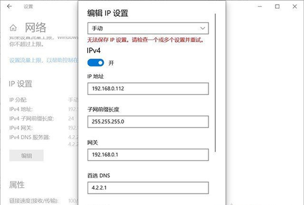 Win10无法保存IP怎么办？