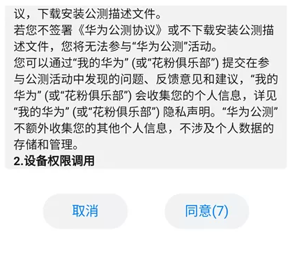 鸿蒙OS公测详细教程来了！