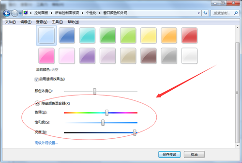 Win7边框颜色如何更改？