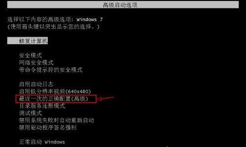 Win7错误恢复无法开机怎么办？