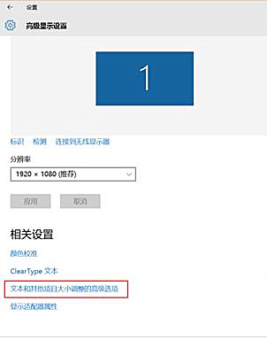 Win10系统桌面显示模糊怎么办？