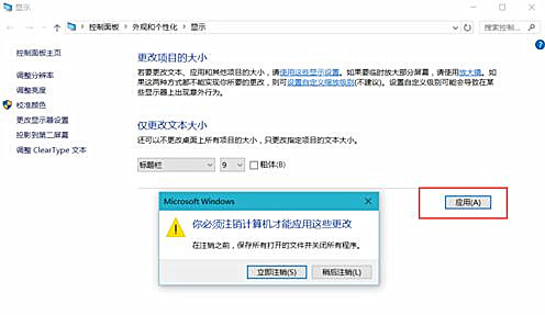 Win10系统桌面显示模糊怎么办？