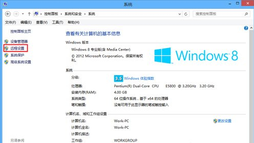 Win8如何进行远程连接？