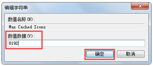 Win7开机后桌面图标加载慢