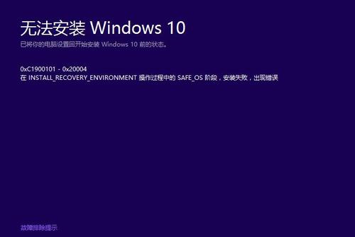 Win10更新出错代码0xc1900101