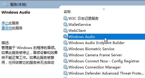 Win10检测不到音频输出设备