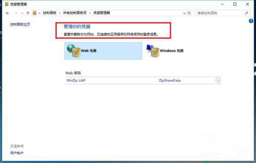 Win10凭证管理在哪里