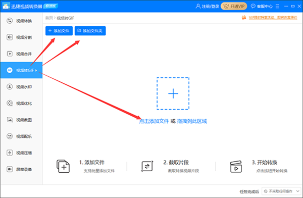 视频怎么转换成GIF图