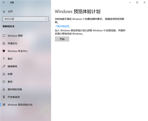 无法推送升级Win11 Dev预览版