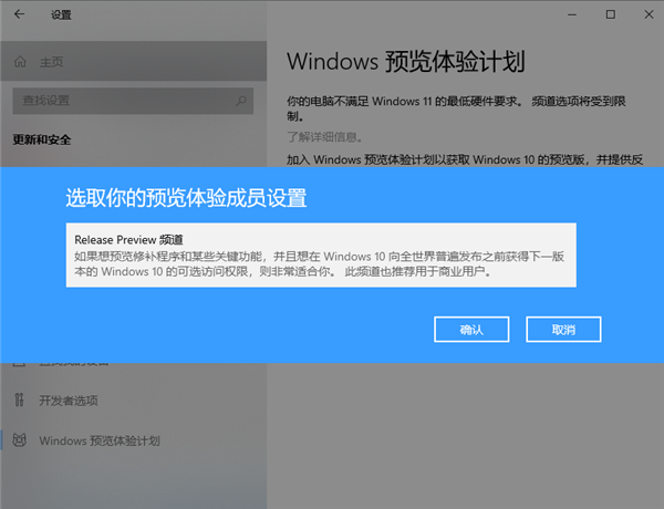 无法推送升级Win11 Dev预览版