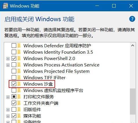 Win10如何开启沙盒模式？