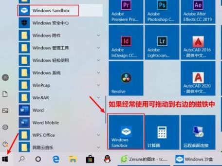 Win10如何开启沙盒模式？