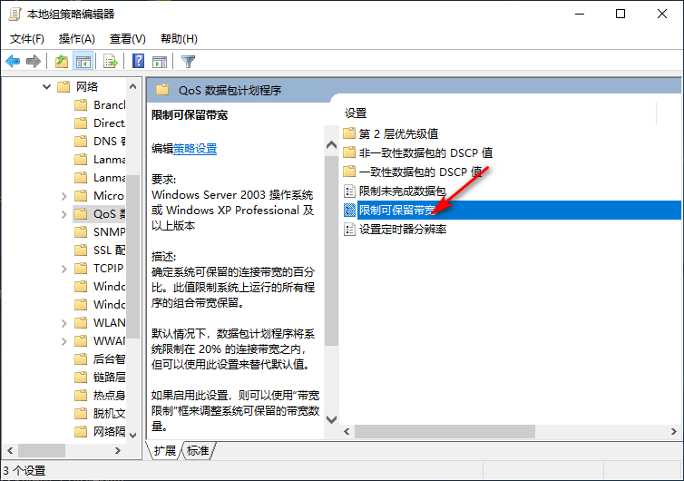 Win10专业版把网速调到最快的方法