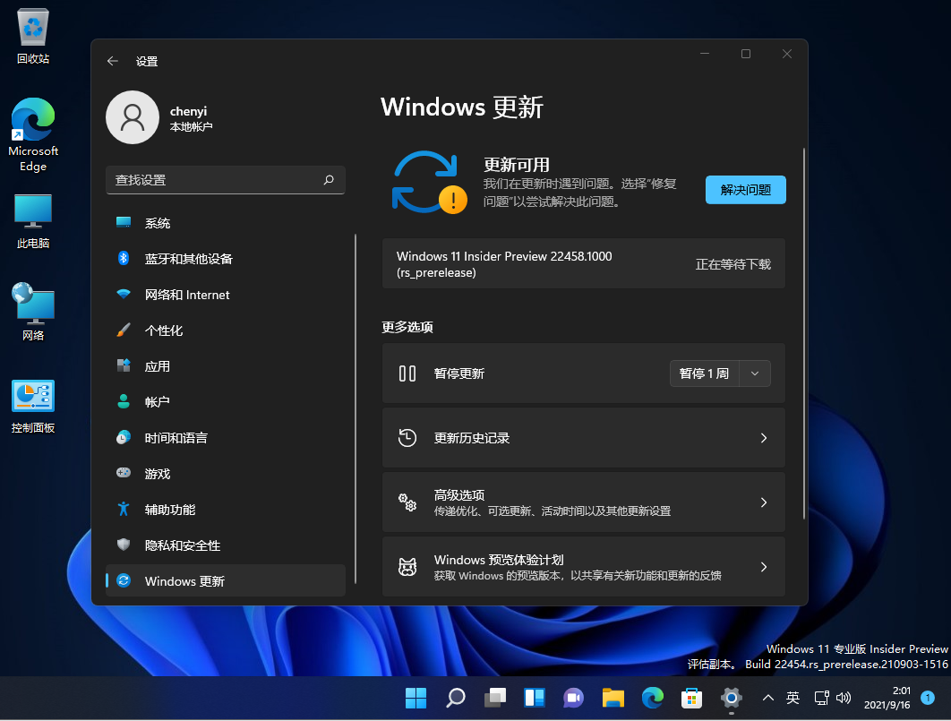 微软Win11 22458.1000最新Dev版发布！