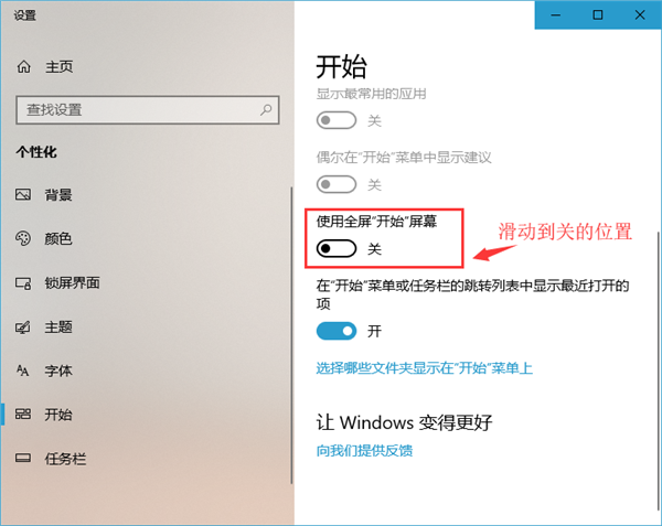 Win10的开始菜单变回Win7的样式