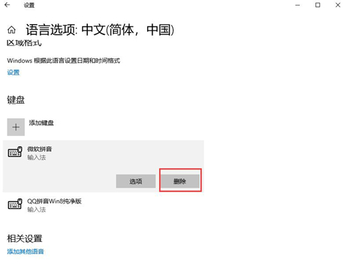 Win10如何禁用微软输入法？