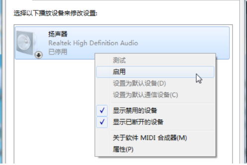 Win7恢复系统声音教程