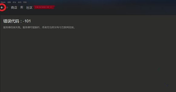 Win7系统steam出现错误代码101、103怎