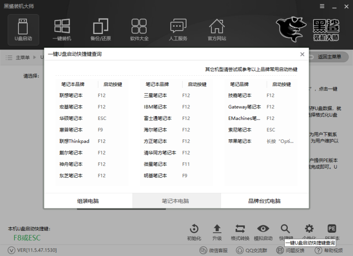 黑鲨U盘重装Win10教程