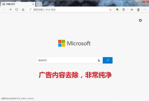 Edge浏览器怎么去除首页广告