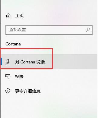 Win10如何一键激活小娜？