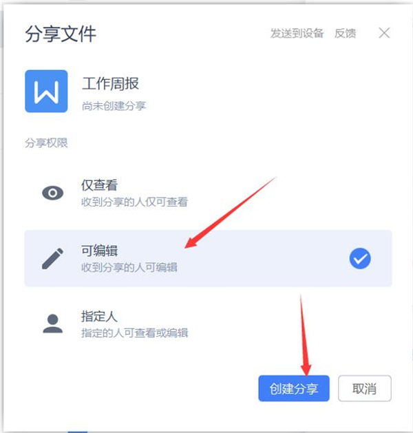 WPS如何使用云文档进行协同办公