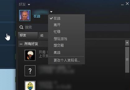 Steam中设置对好友隐身