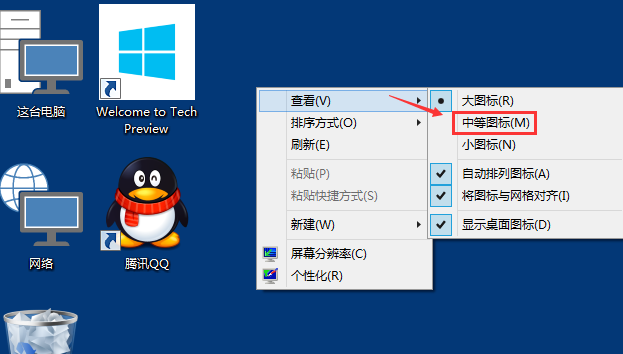 Win10桌面图标大小