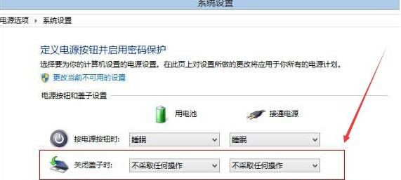 Win10电脑如何设置打开盖子自动开机