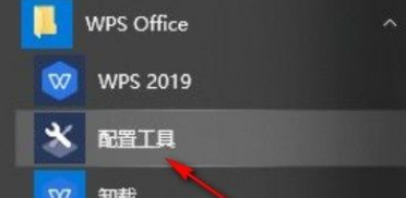 Win10系统关闭WPS订阅热点的方法