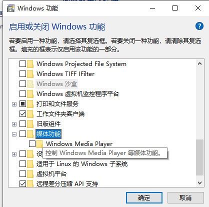 Win10专业版windows media player卸载