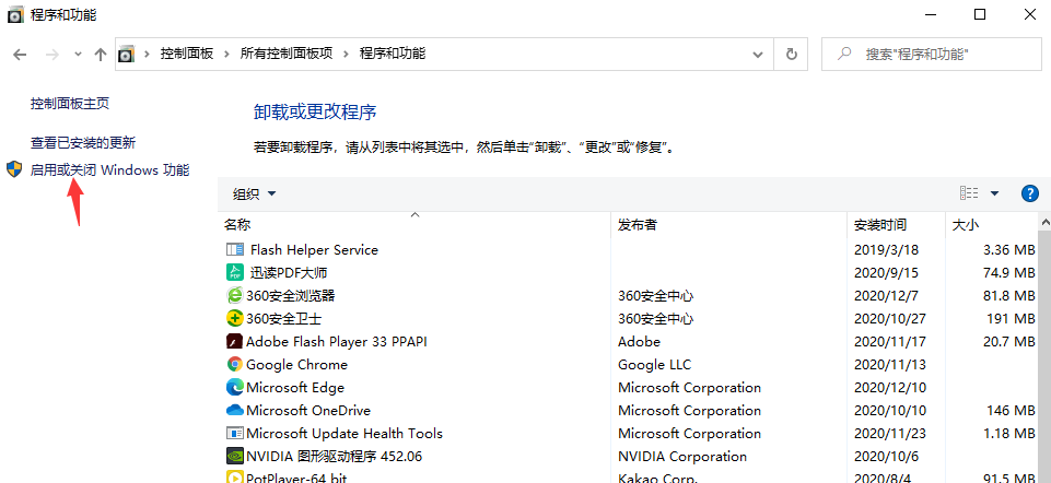 Win10专业版windows media player卸载