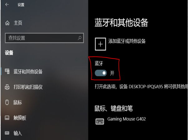 Win10专业版打开蓝牙的方法