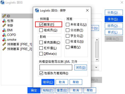 SPSS中怎么使用多指标的ROC曲线分析？