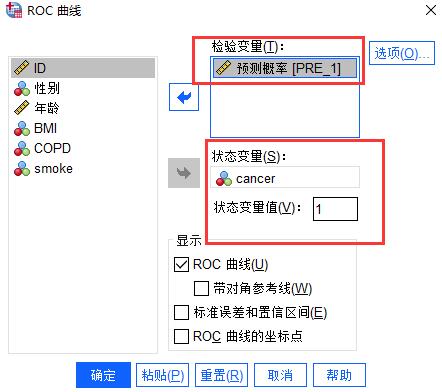 SPSS中怎么使用多指标的ROC曲线分析？