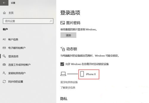 Win10系统如何设置动态锁