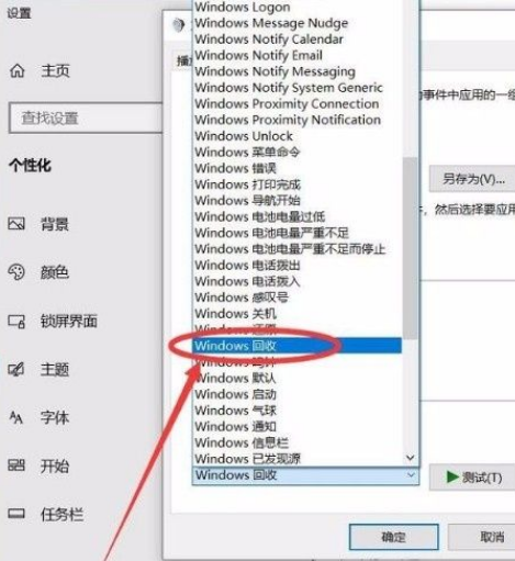 Win10系统开启清空回收站提示音的方法