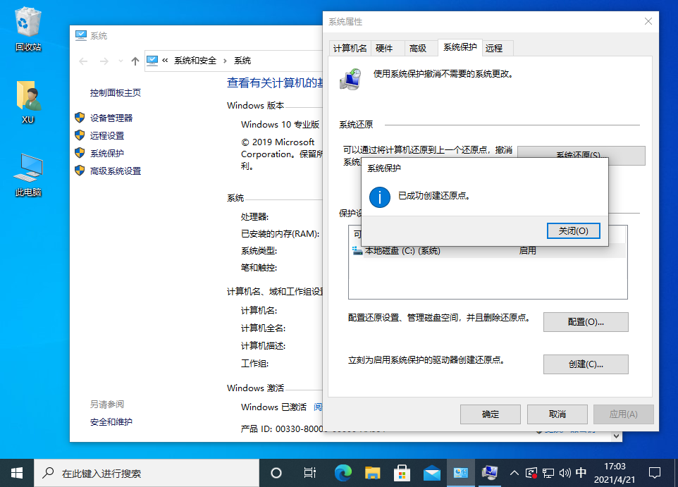 Win10还原点怎么设置