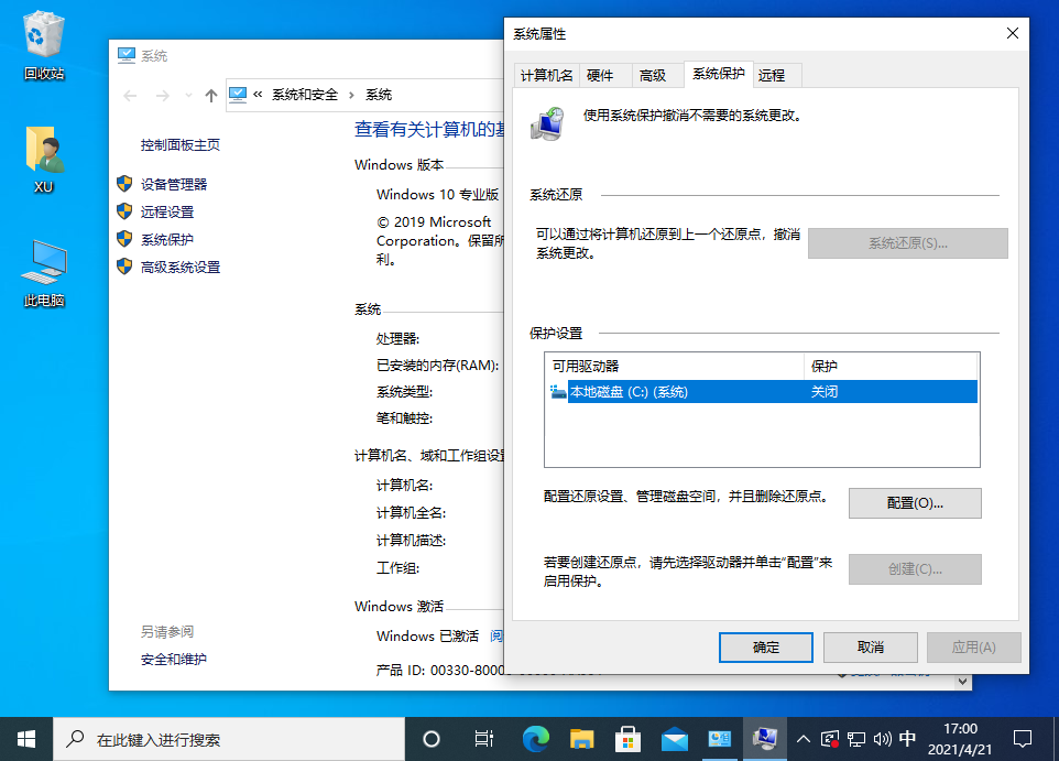 Win10还原点怎么设置