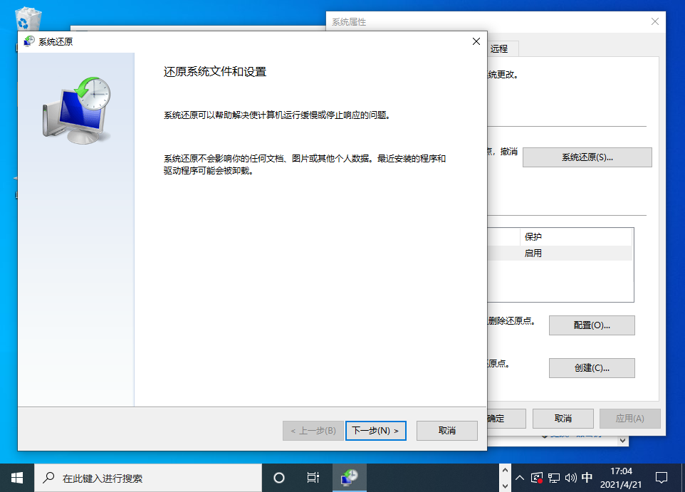 Win10还原点怎么设置