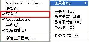 Win XP系统输入法语言栏不见了