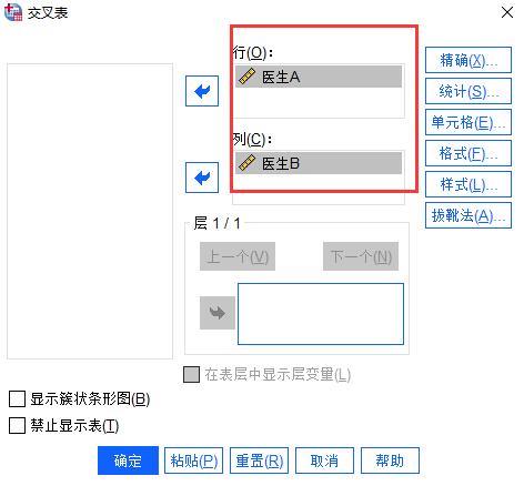 利用加权Kappa对有序分类变量进行一致