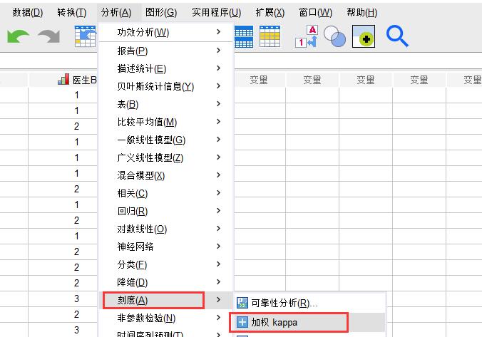 利用加权Kappa对有序分类变量进行一致