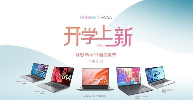 联想Windows11新品发布会