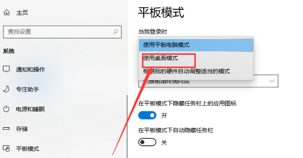 Win10系统调回正常桌面方法