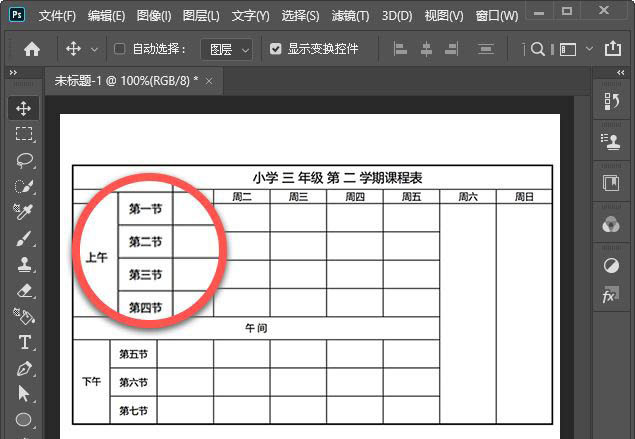 PS图片怎样放大局部？